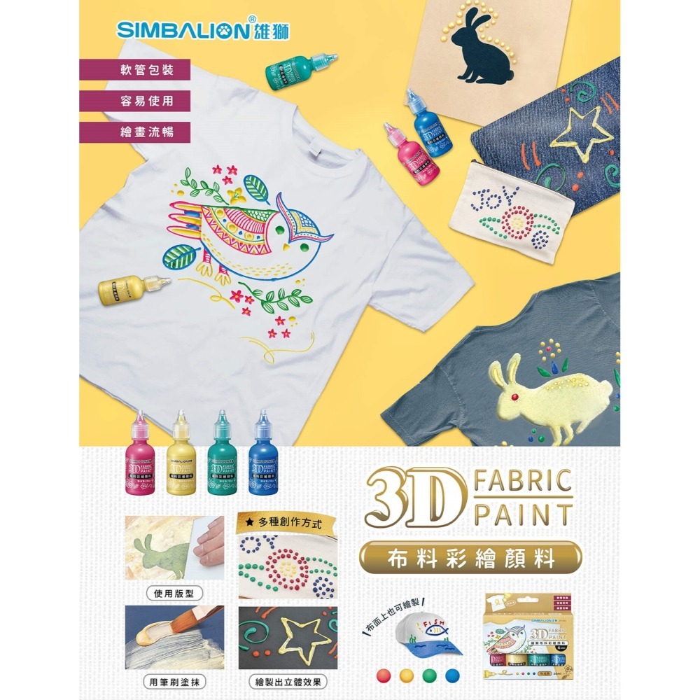 枕頭山 SIMBALION 雄獅 FP001 4入 3D 布料 彩繪 顏料-細節圖2