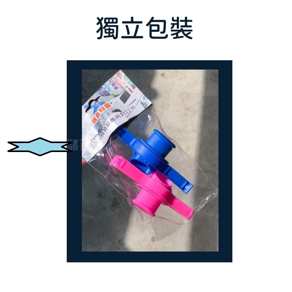 枕頭山 洗衣精 食物 奶粉 麥片 糖 鹽 麵粉 保鮮夾 封口夾 2入-細節圖3