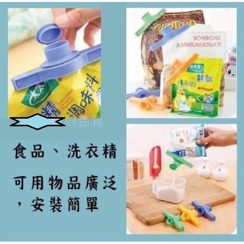 枕頭山 洗衣精 食物 奶粉 麥片 糖 鹽 麵粉 保鮮夾 封口夾 2入-細節圖4