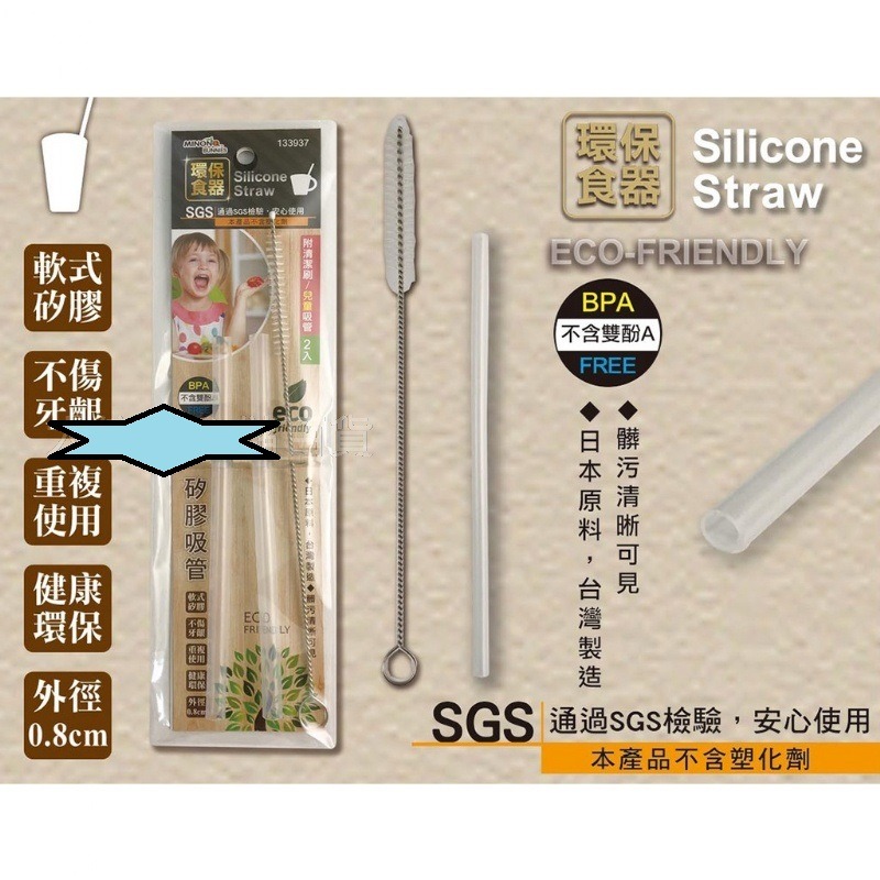 枕頭山 米諾諾 兒童矽膠吸管 (附切刀) 6入 2入 矽膠吸管 兒童吸管 4F-細節圖2