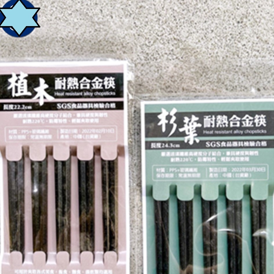 枕頭山 筷子 5入 耐熱合金筷 (杉葉/植木) 合金筷 耐熱筷 4F-細節圖4
