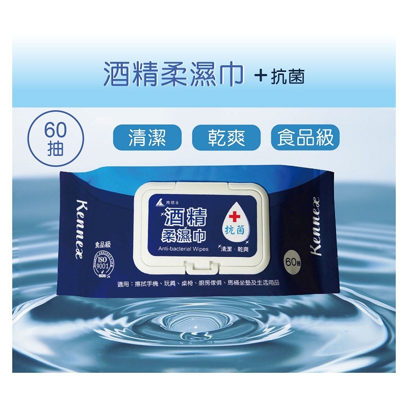 枕頭山 KENNEX 肯尼士 酒精柔濕巾 酒精濕紙巾 溼紙巾 消毒 清潔 2A-細節圖2