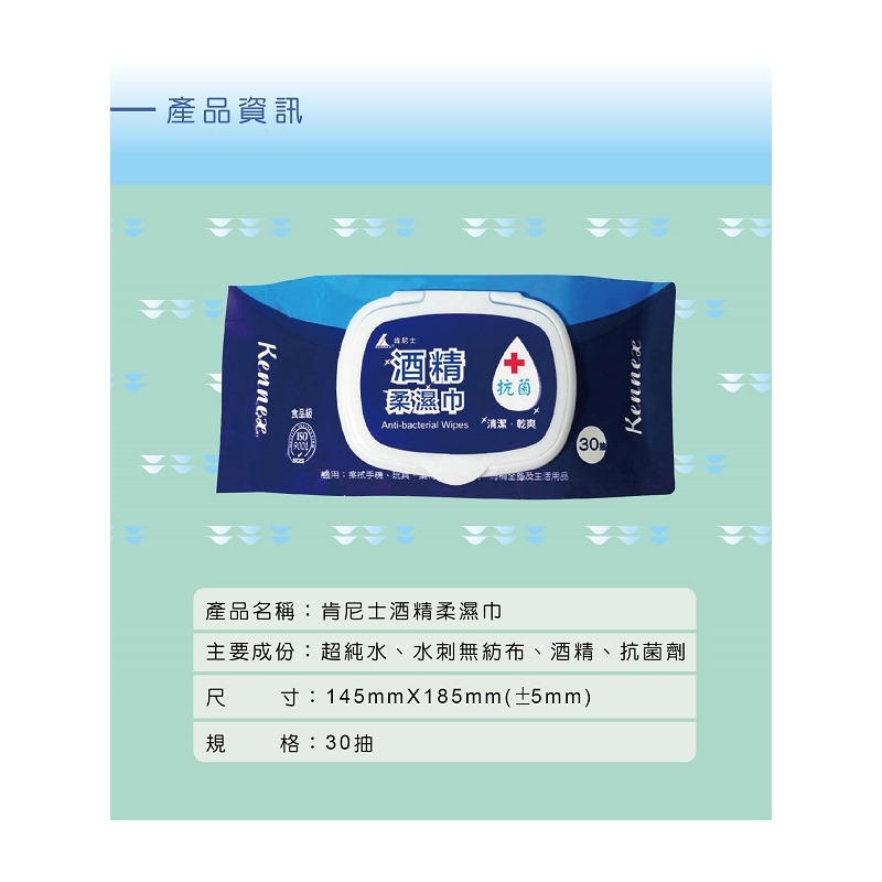 枕頭山 KENNEX 肯尼士 酒精柔濕巾 酒精濕紙巾 溼紙巾 消毒 清潔 2A-細節圖5