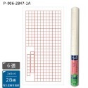 枕o P-006 6入 32格 28格 九宮格 落款 書法 比賽 機器 宣紙 書法紙 毛筆 16F-規格圖9
