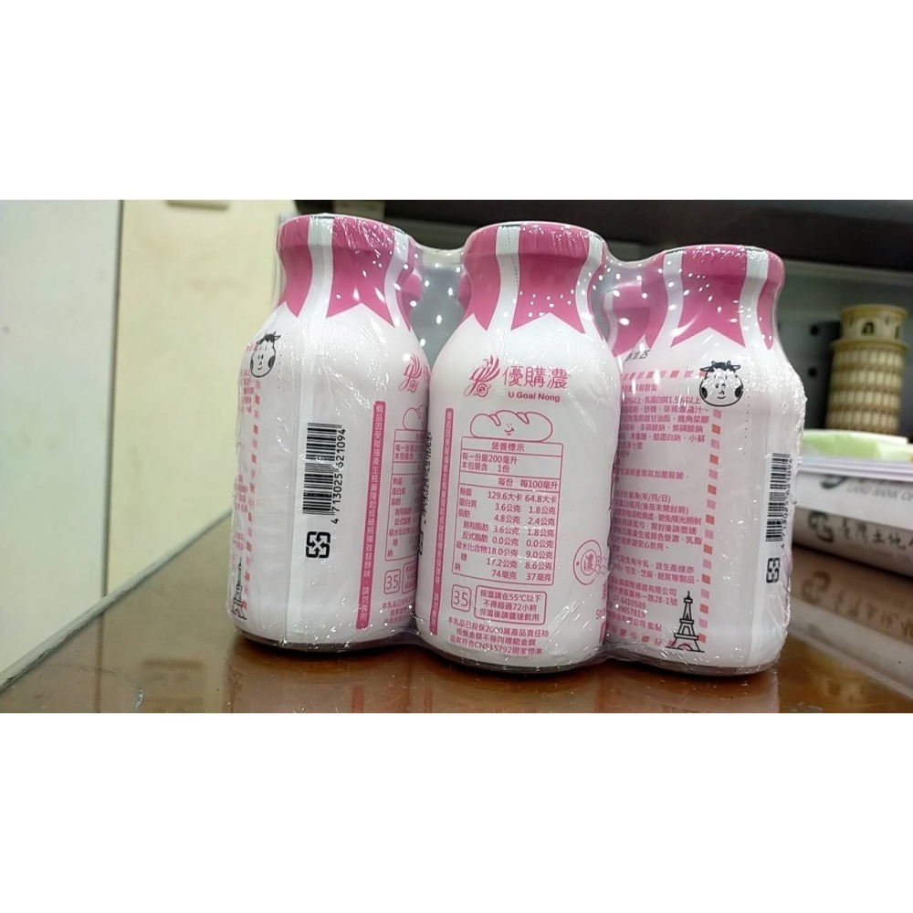 枕頭山 台東初鹿 牛奶 保久乳 調味乳 巧克力 麥芽 草莓 原味 歐蕾 1A-細節圖3