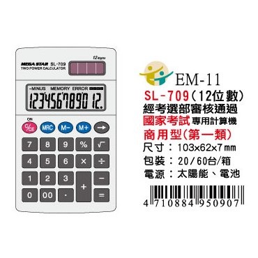 枕頭山 @款式齊全@ E-MORE 12位數 雙電源 國家考試 專用 國考 商用型 第一類 計算機 4F-細節圖5