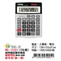 枕頭山 @款式齊全@ E-MORE 12位數 雙電源 國家考試 專用 國考 商用型 第一類 計算機 4F-規格圖5