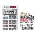 枕頭山 @款式齊全@ E-MORE 12位數 雙電源 國家考試 專用 國考 商用型 第一類 計算機 4F-規格圖5