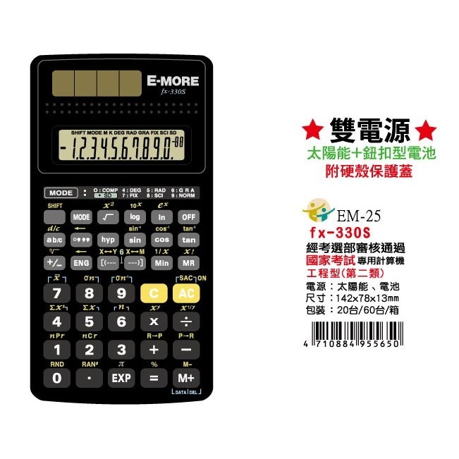 枕頭山 @款式齊全@ E-MORE 雙電源 國家考試 專用 國考 工程型 第二類 計算機 4F-細節圖2