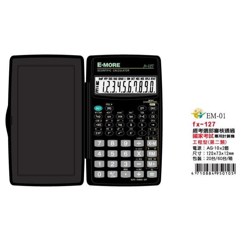 枕頭山 @款式齊全@ E-MORE 雙電源 國家考試 專用 國考 工程型 第二類 計算機 4F-細節圖3