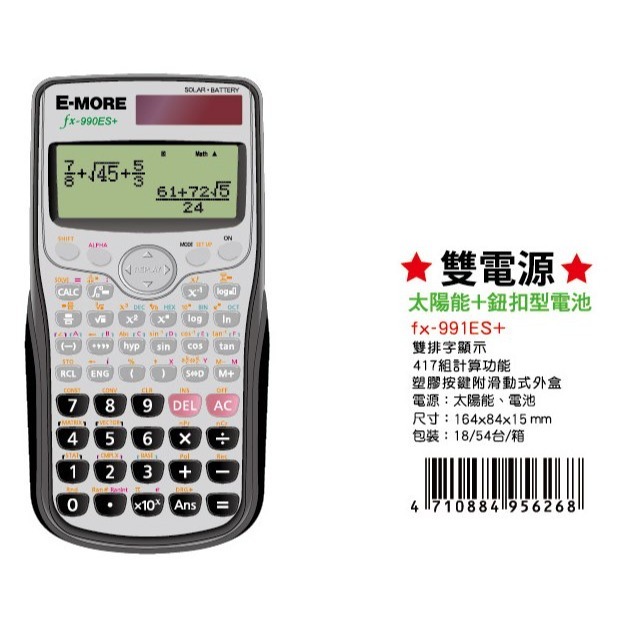 枕頭山 @款式齊全@ E-MORE 雙電源 國家考試 專用 國考 工程型 第二類 計算機 4F-細節圖5