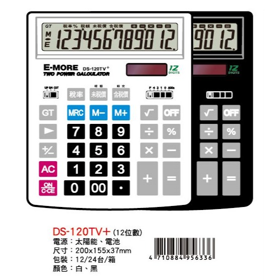 枕頭山 @款式齊全@ E-MORE 8位數 12位數 雙電源 稅率 會計 計算機 4F-細節圖2