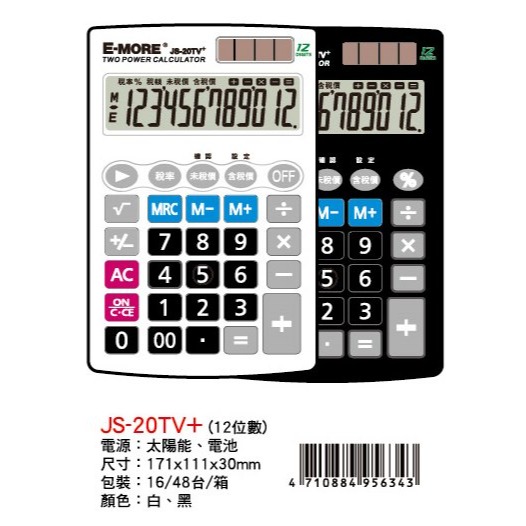 枕頭山 @款式齊全@ E-MORE 8位數 12位數 雙電源 稅率 會計 計算機 4F-細節圖3