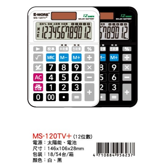 枕頭山 @款式齊全@ E-MORE 8位數 12位數 雙電源 稅率 會計 計算機 4F-細節圖4