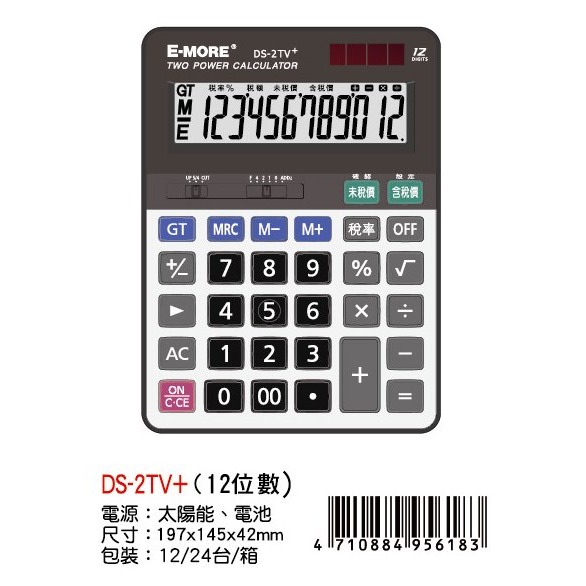 枕頭山 @款式齊全@ E-MORE 12位數 雙電源 稅率 會計 招財 計算機 4F-細節圖2