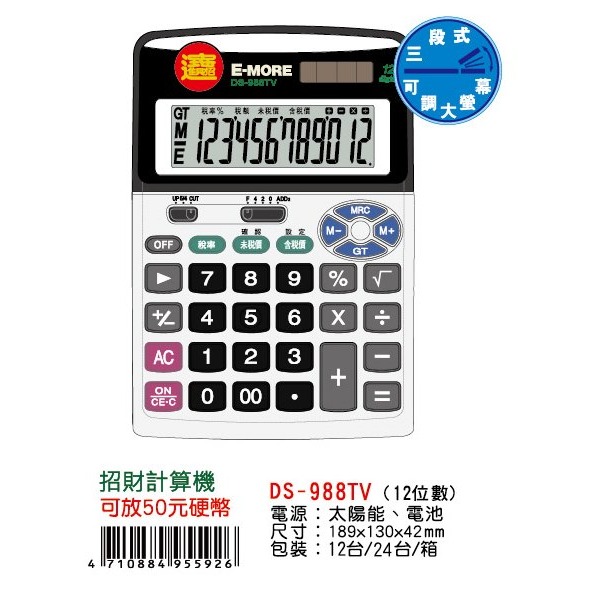 枕頭山 @款式齊全@ E-MORE 12位數 雙電源 稅率 會計 招財 計算機 4F-細節圖3
