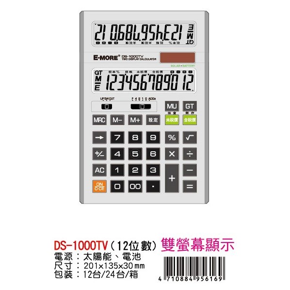 枕頭山 @款式齊全@ E-MORE 12位數 雙電源 稅率 會計 招財 計算機 4F-細節圖4