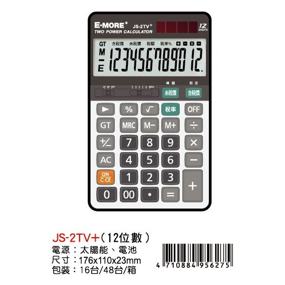 枕頭山 @款式齊全@ E-MORE 12位數 雙電源 稅率 會計 招財 計算機 4F-細節圖5