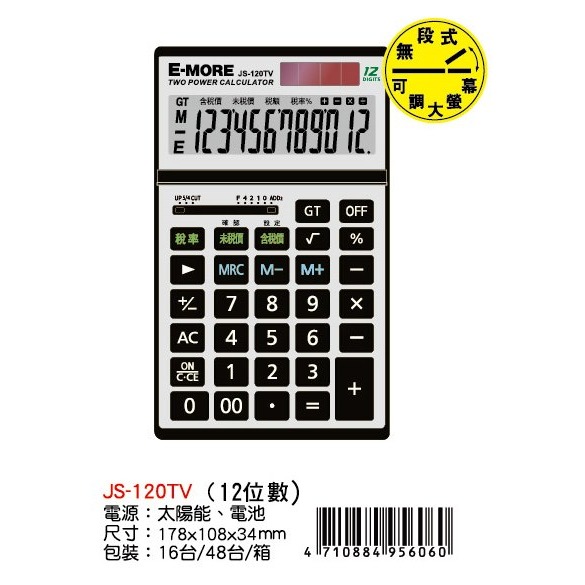 枕頭山 @款式齊全@ E-MORE 12位數 雙電源 稅率 會計 招財 計算機 4F-細節圖6