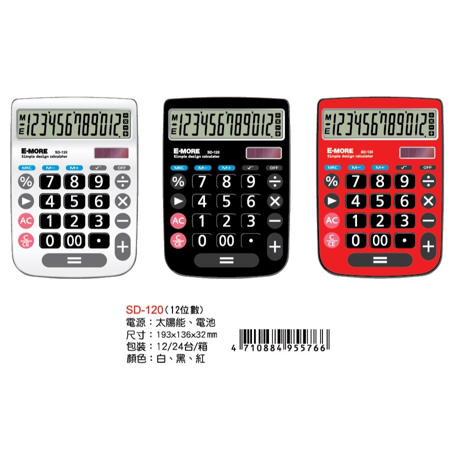 枕頭山 @款式齊全@ E-MORE 12位數 雙電源 粉彩 計算機 4F-細節圖2