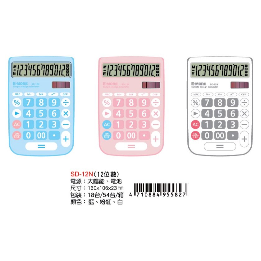 枕頭山 @款式齊全@ E-MORE 12位數 雙電源 粉彩 計算機 4F-細節圖3