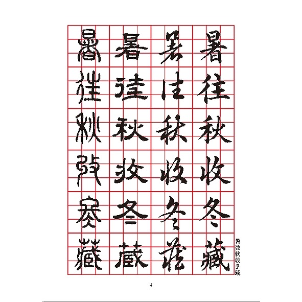 枕頭山 N-021505 王羲之 四體 千字文 楷書 隷書 草書 篆書 臨帖 範帖 字帖 書法 毛筆 練字 16F-細節圖3
