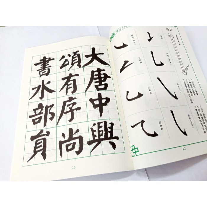 枕頭山 N-0180-8 顏真卿 楷書 大唐 中興頌 摘錄集 臨帖 範帖 字帖 書法 毛筆 練字 習字 16F-細節圖3