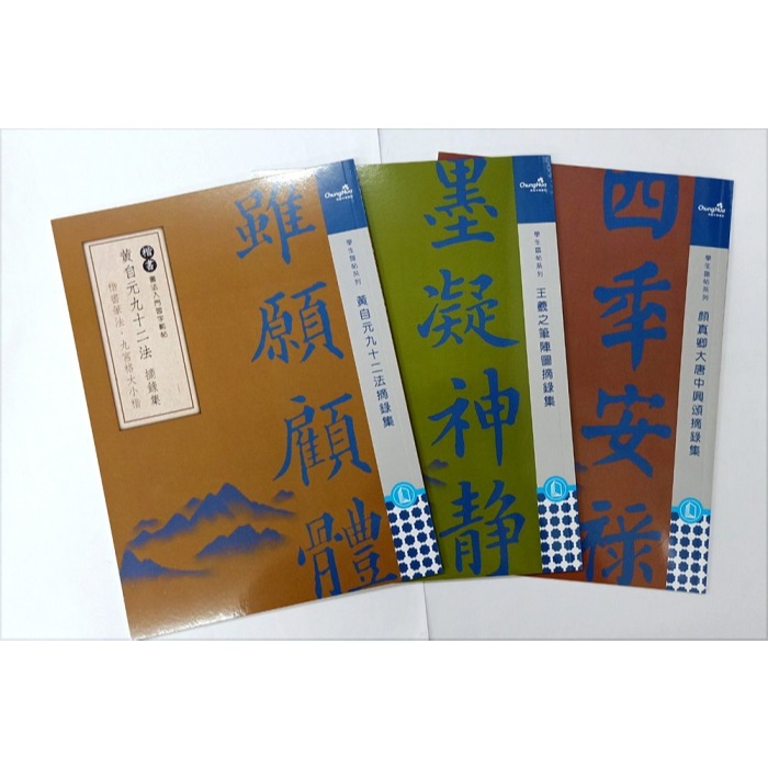 枕頭山 N-0180-8 顏真卿 楷書 大唐 中興頌 摘錄集 臨帖 範帖 字帖 書法 毛筆 練字 習字 16F-細節圖4