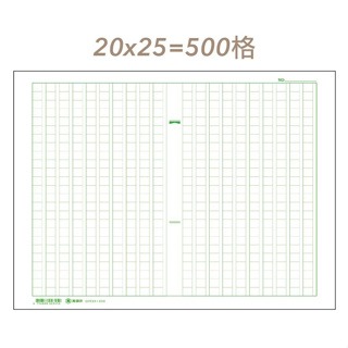 枕頭山 234 9K 100入 300字 400字 500字 600字 寫作 作文 稿紙 作文紙 萬國 9F-細節圖3