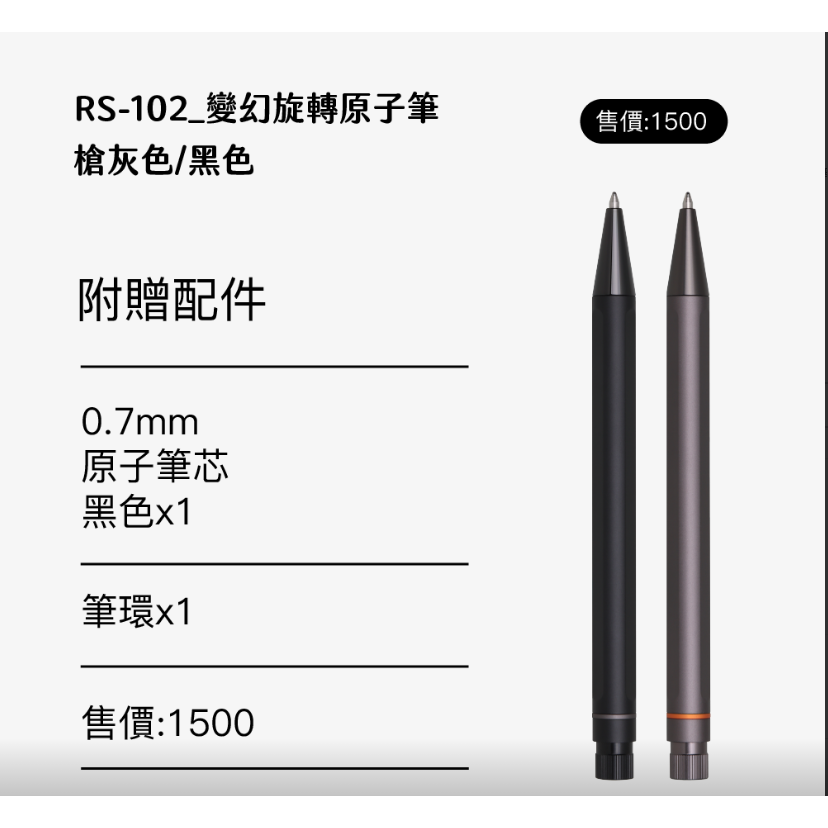 枕頭山 RS-102 變幻旋轉原子筆 原子筆 鋼珠筆 高級筆 禮物 畢業 升遷 生日 12F-細節圖3