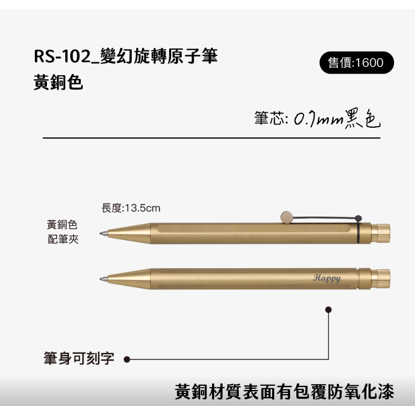 枕頭山 RS-102 變幻旋轉原子筆 原子筆 鋼珠筆 高級筆 禮物 畢業 升遷 生日 12F-細節圖4