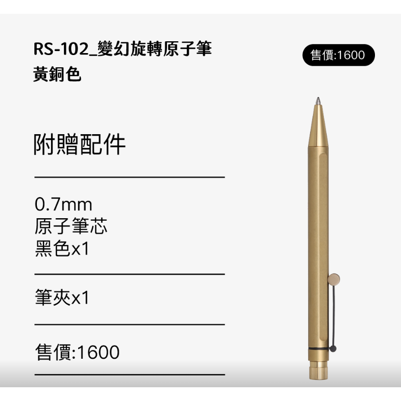 枕頭山 RS-102 變幻旋轉原子筆 原子筆 鋼珠筆 高級筆 禮物 畢業 升遷 生日 12F-細節圖6