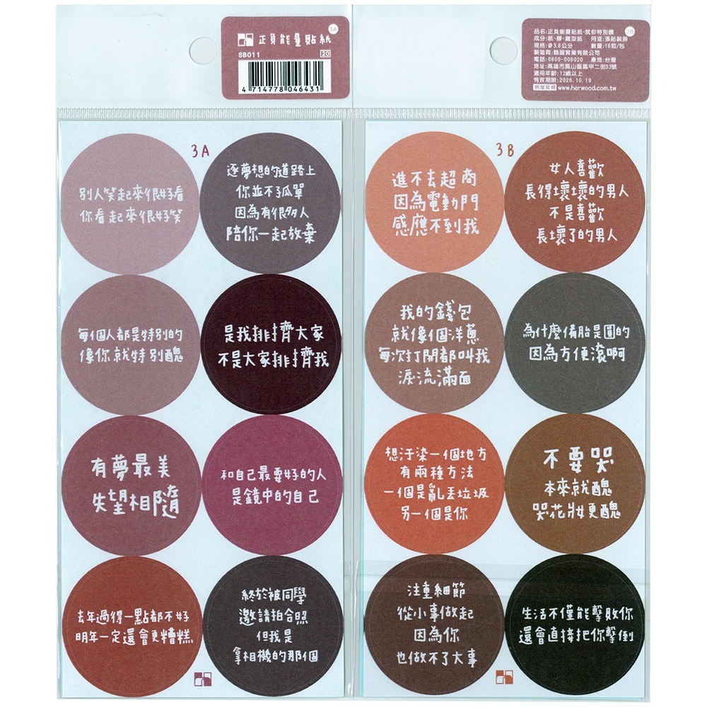 枕頭山 SB0 正負能量 正能量 負能量 裝飾 貼紙 手帳貼 封口貼 裝飾貼 紙封 創意貼紙 鶴屋 11F-細節圖2
