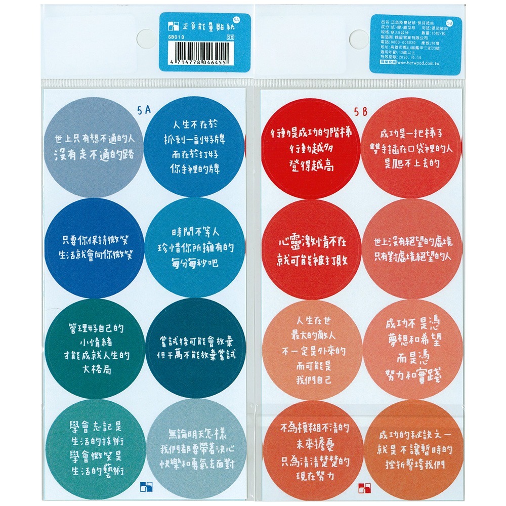枕頭山 SB0 正負能量 正能量 負能量 裝飾 貼紙 手帳貼 封口貼 裝飾貼 紙封 創意貼紙 鶴屋 11F-細節圖4
