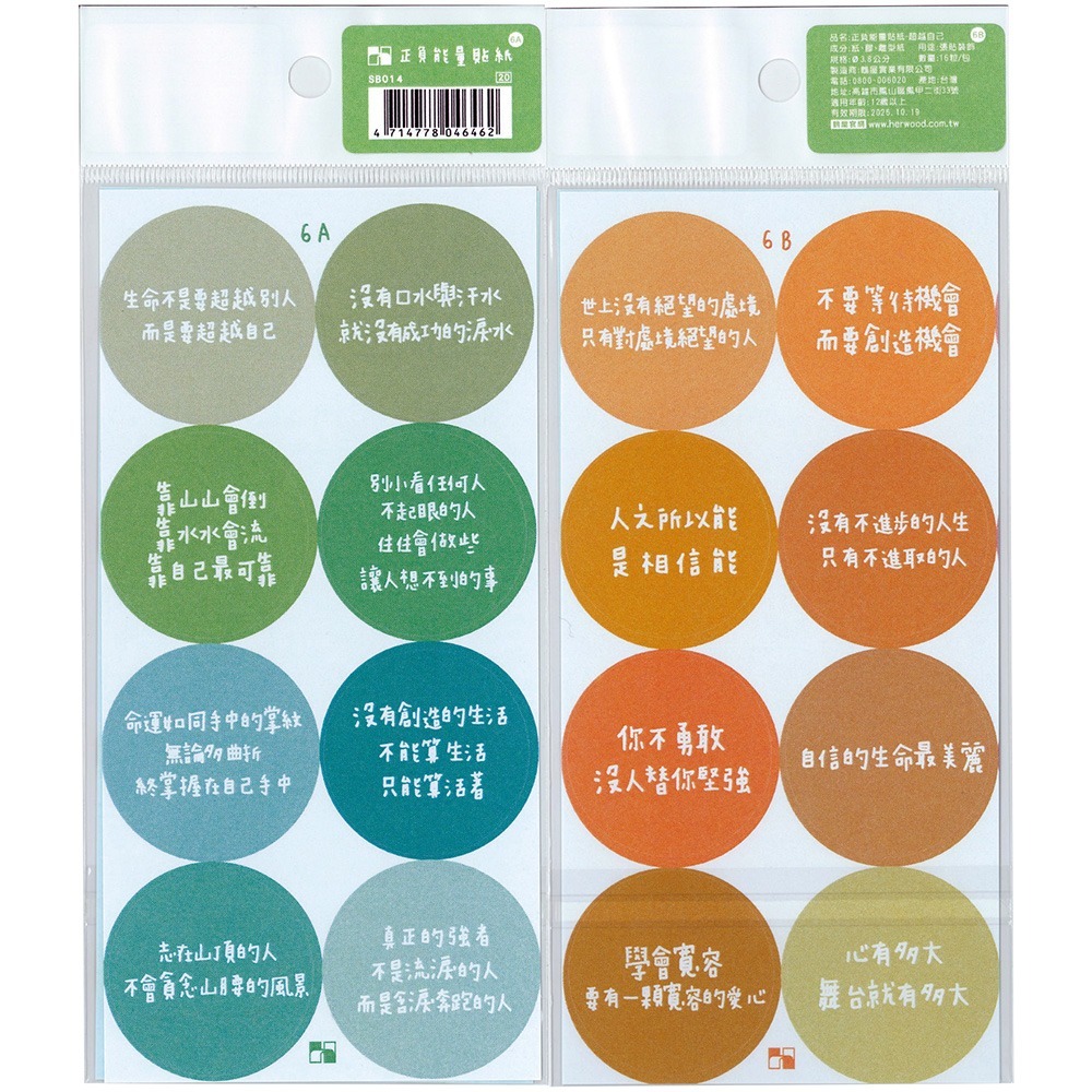 枕頭山 SB0 正負能量 正能量 負能量 裝飾 貼紙 手帳貼 封口貼 裝飾貼 紙封 創意貼紙 鶴屋 11F-細節圖5