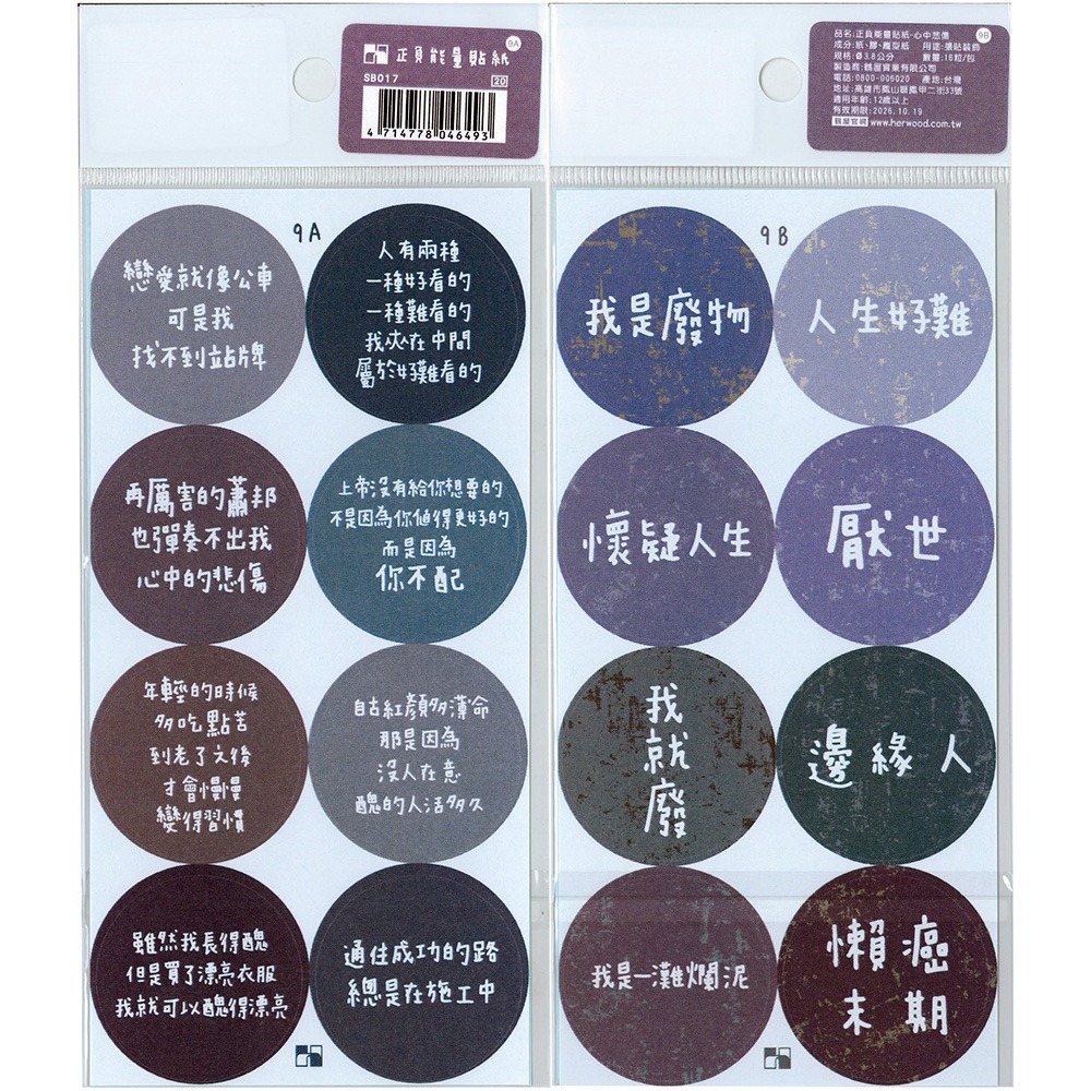 枕頭山 SB0 正負能量 正能量 負能量 裝飾 貼紙 手帳貼 封口貼 裝飾貼 紙封 創意貼紙 鶴屋 11F-細節圖8