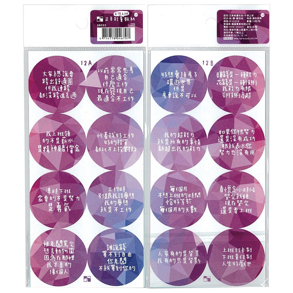 枕頭山 SB0 正負能量 正能量 負能量 裝飾 貼紙 手帳貼 封口貼 裝飾貼 紙封 創意貼紙 鶴屋 11F-細節圖9