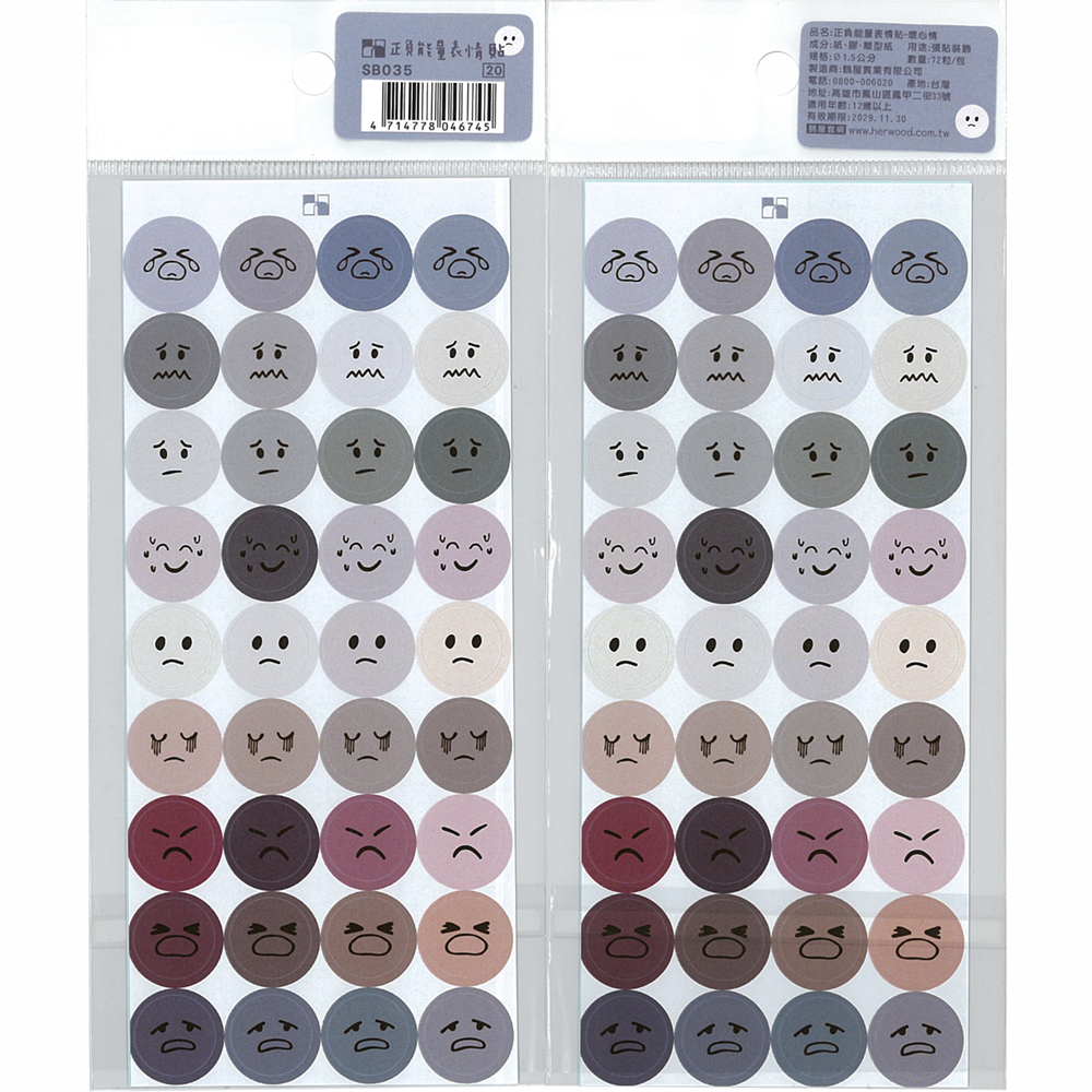 枕頭山 SB0 正負能量 正能量 負能量 裝飾 貼紙 手帳貼 封口貼 裝飾貼 紙封 創意貼紙 鶴屋 11F-細節圖11