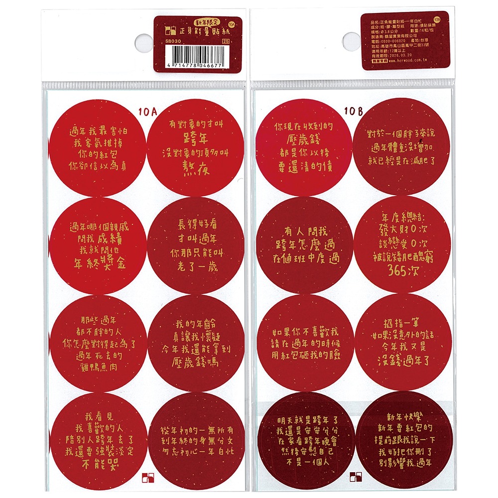枕頭山 SB0 正負能量 正能量 負能量 裝飾 貼紙 手帳貼 封口貼 裝飾貼 紙封 創意貼紙 鶴屋 11F-規格圖11