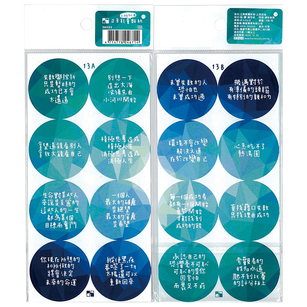 枕頭山 SB0 正負能量 正能量 負能量 裝飾 貼紙 手帳貼 封口貼 裝飾貼 紙封 創意貼紙 鶴屋 11F-規格圖11