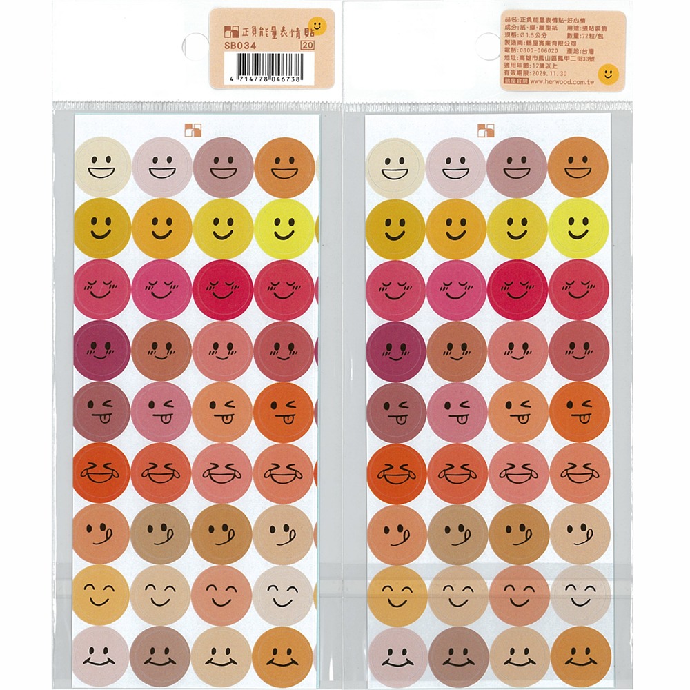 枕頭山 SB0 正負能量 正能量 負能量 裝飾 貼紙 手帳貼 封口貼 裝飾貼 紙封 創意貼紙 鶴屋 11F-規格圖11