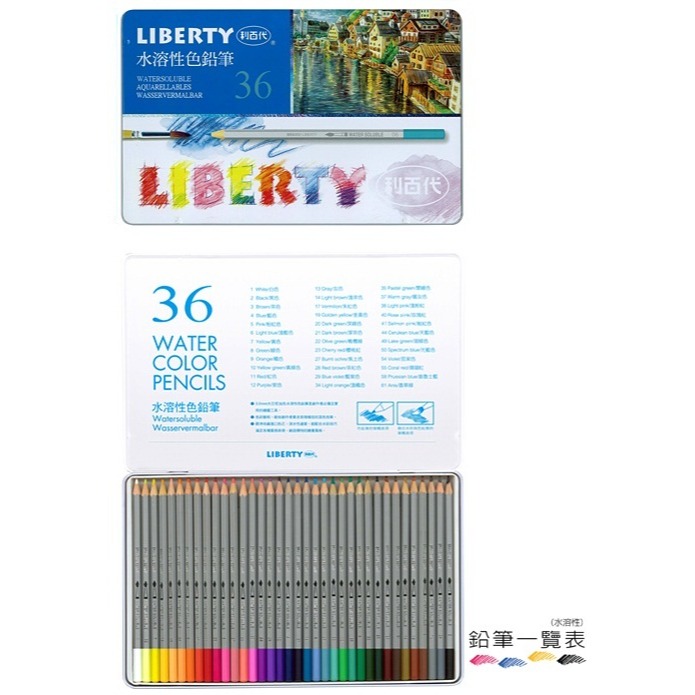 枕頭山 利百代 CC-861ZM CC-860ZM 24色 36色 水溶性 鐵盒 彩色鉛筆 色鉛筆 彩色蠟筆 蠟筆 8F-細節圖3