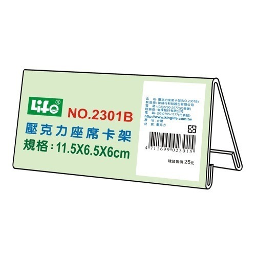 枕頭山 徠福 壓克力 座席 卡架 座席卡 座位立牌 桌上立牌 壓克力架 標示架 標架牌 訂位牌 座位牌 座位標示 6F-規格圖5