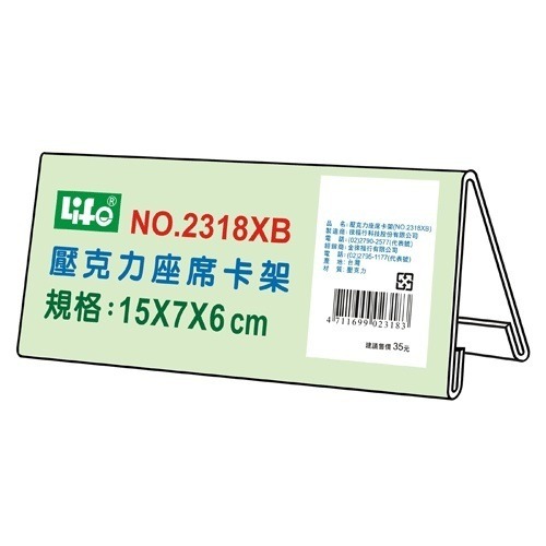 枕頭山 徠福 壓克力 座席 卡架 座席卡 座位立牌 桌上立牌 壓克力架 標示架 標架牌 訂位牌 座位牌 座位標示 6F-規格圖5