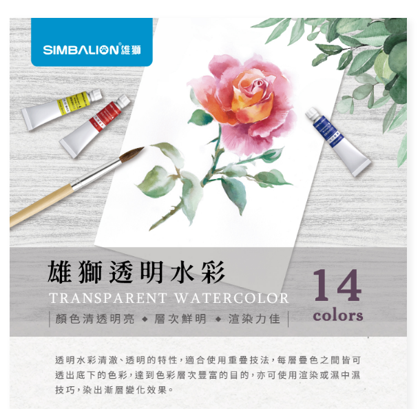 枕頭山 雄獅 14色 透明水彩 水彩 廣告顏料 顏料 CWC-14-細節圖2