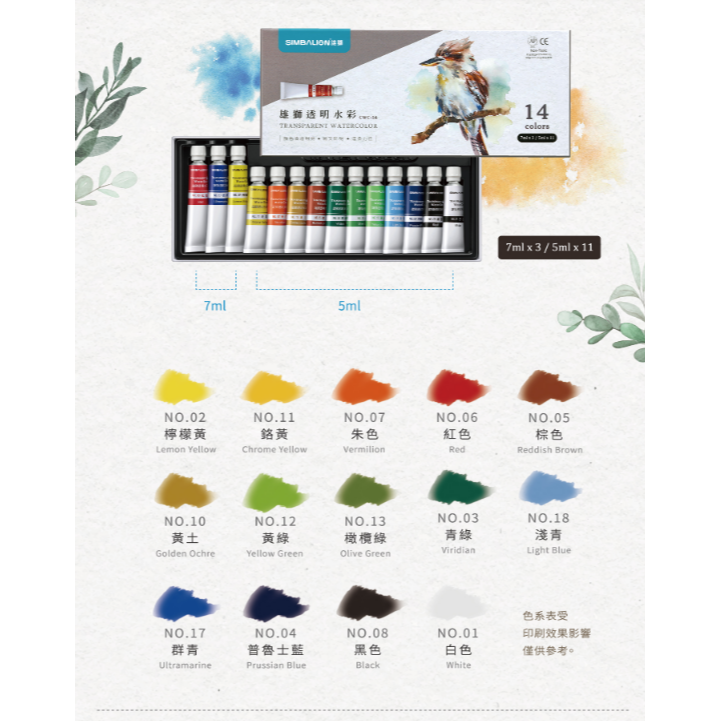 枕頭山 雄獅 14色 透明水彩 水彩 廣告顏料 顏料 CWC-14-細節圖3