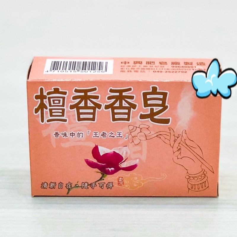 檀香