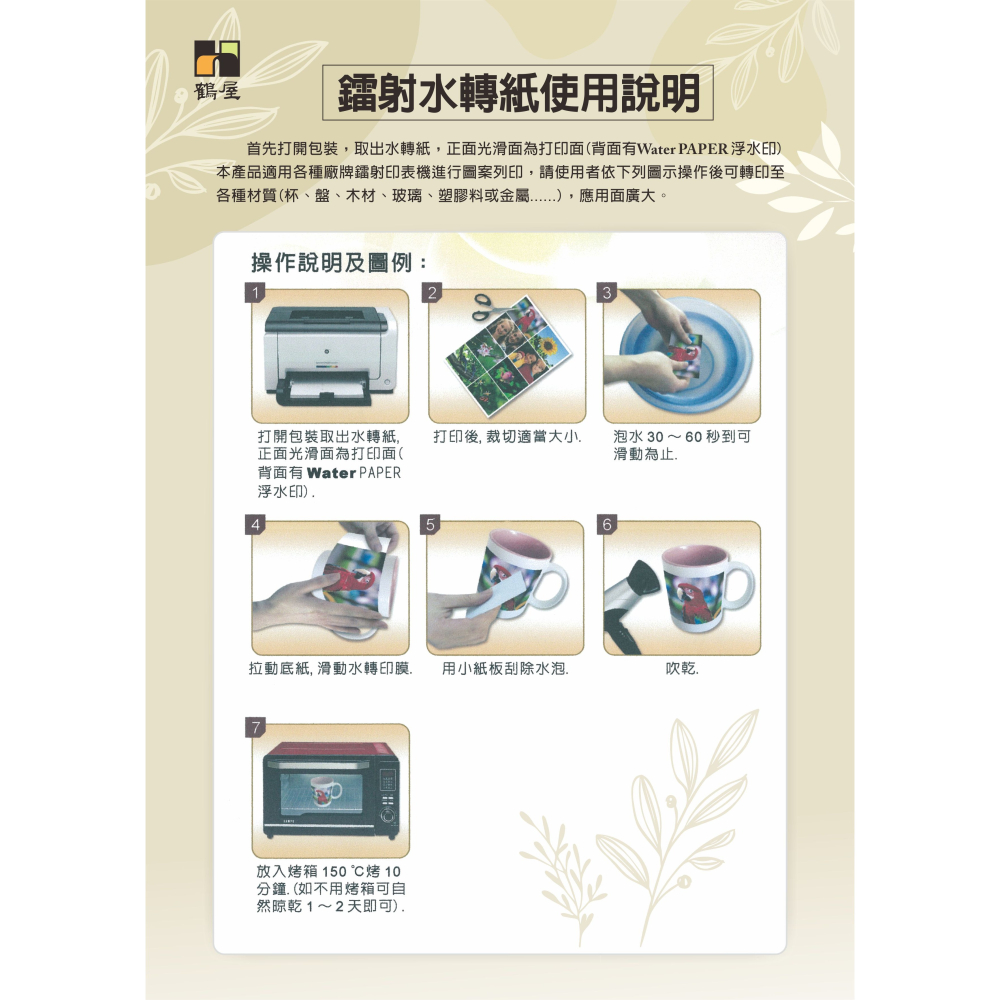 枕頭山 LTW-180 鐳射透明水轉印紙 180g (2張/包) 鐳射轉印紙 透明水轉印紙 水轉印紙 轉印紙 9F-細節圖2