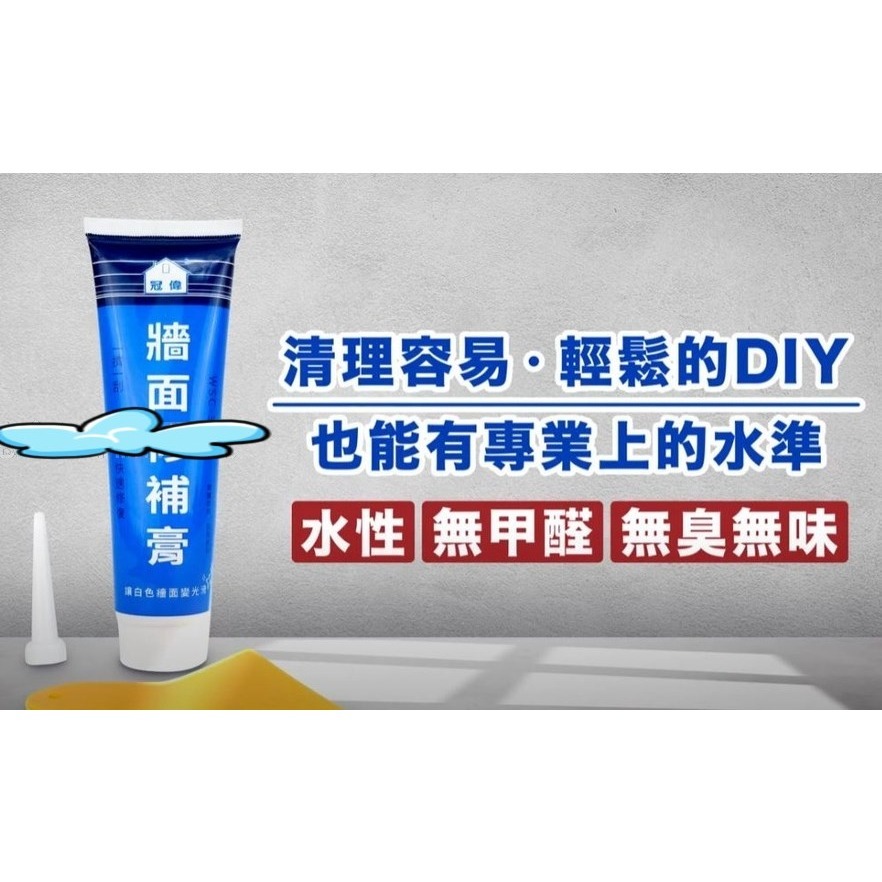 枕頭山 冠偉 250g 附刮刀 牆面 修補膏 7F-細節圖2