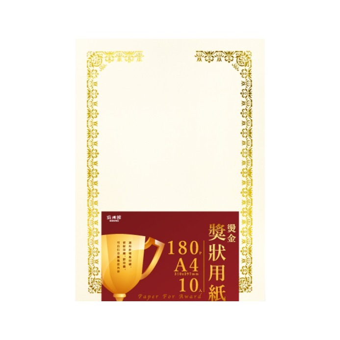 枕頭山 獎狀紙 獎狀 美術紙 封面紙 卡紙 燙金獎狀 活動佈置 激勵兒童 空白獎狀 獎勵 影印紙 報告紙 企劃紙 9F-細節圖4